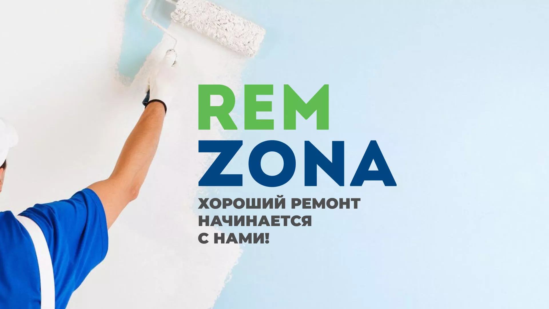 Разработка сайта компании «REMZONA» в Касимове